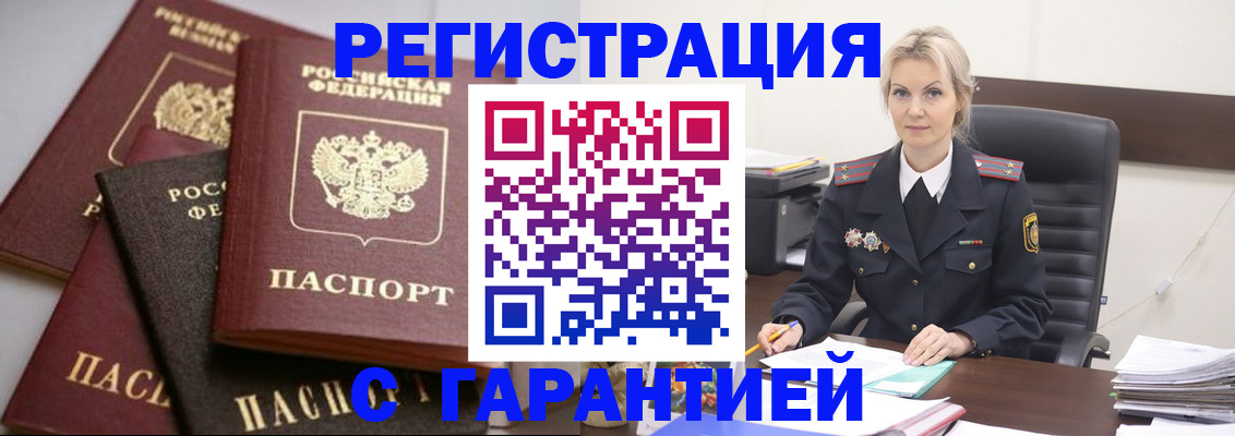 прописка гарантия в Пензенской области