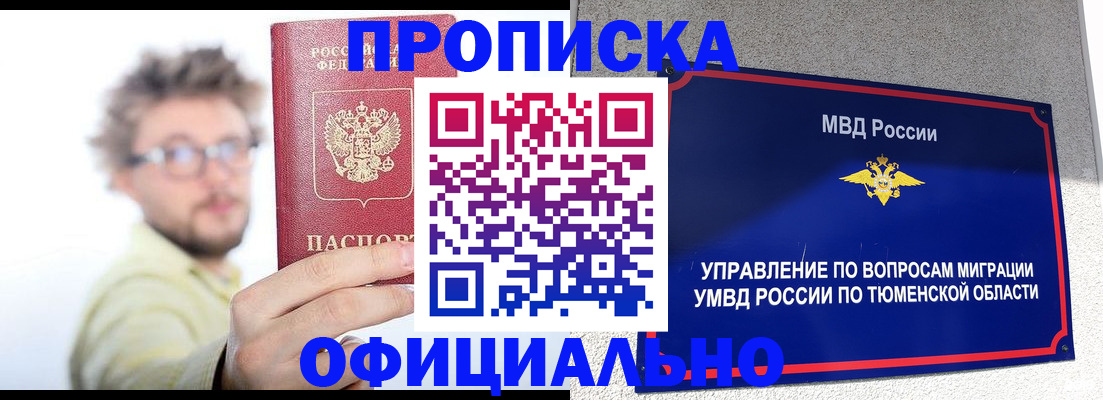 прописка поиск в Пензенской области