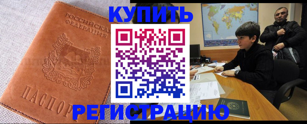 временная регистрация недорого в Пензенской области