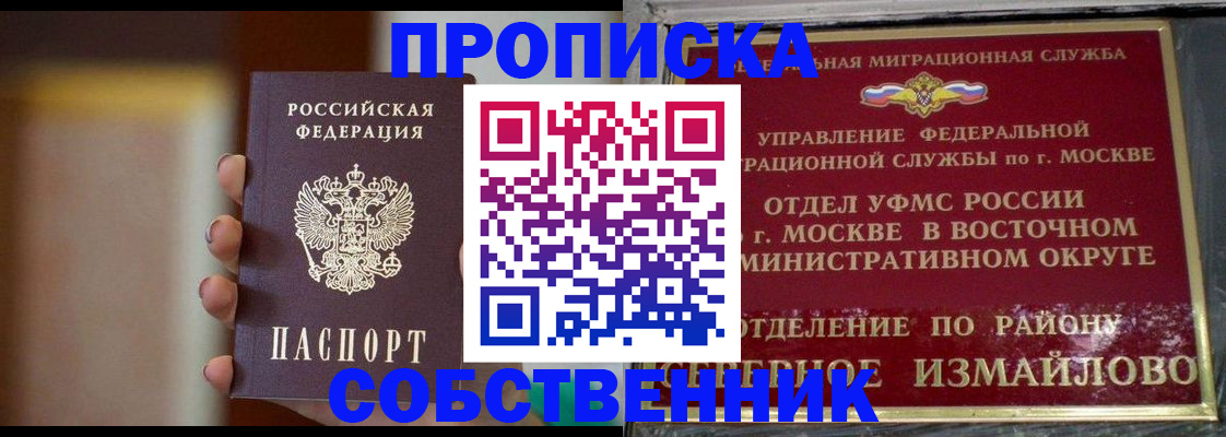 где прописаться в Пензенской области