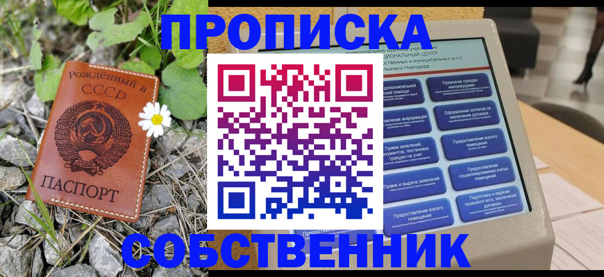 временная регистрация недорого в Пензенской области